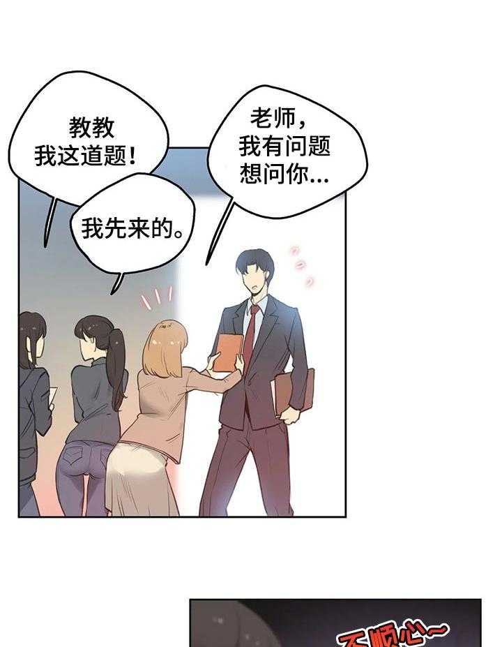 《养家》第46话 46_上课 第23页