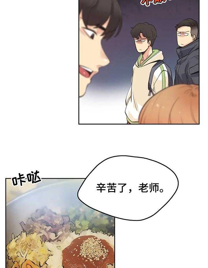 《养家》第46话 46_上课 第24页