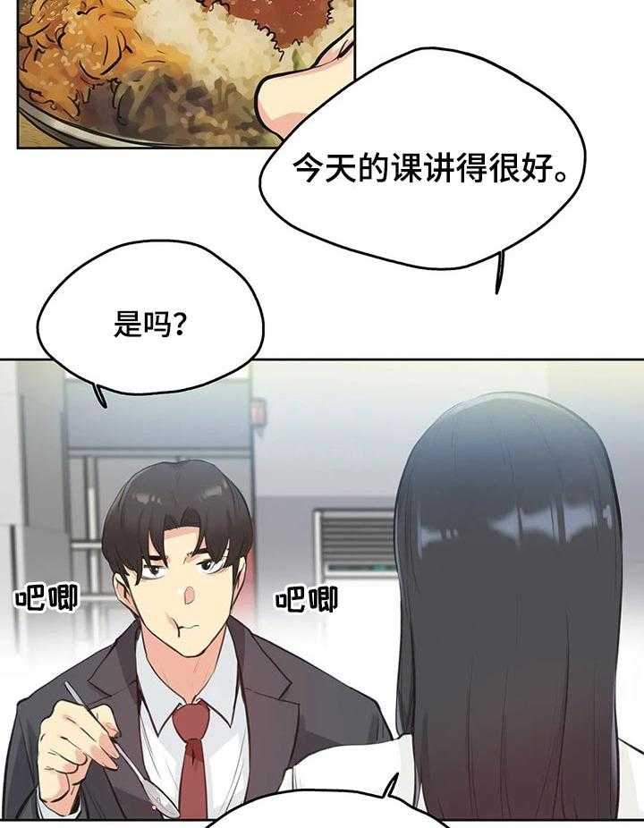 《养家》第46话 46_上课 第25页