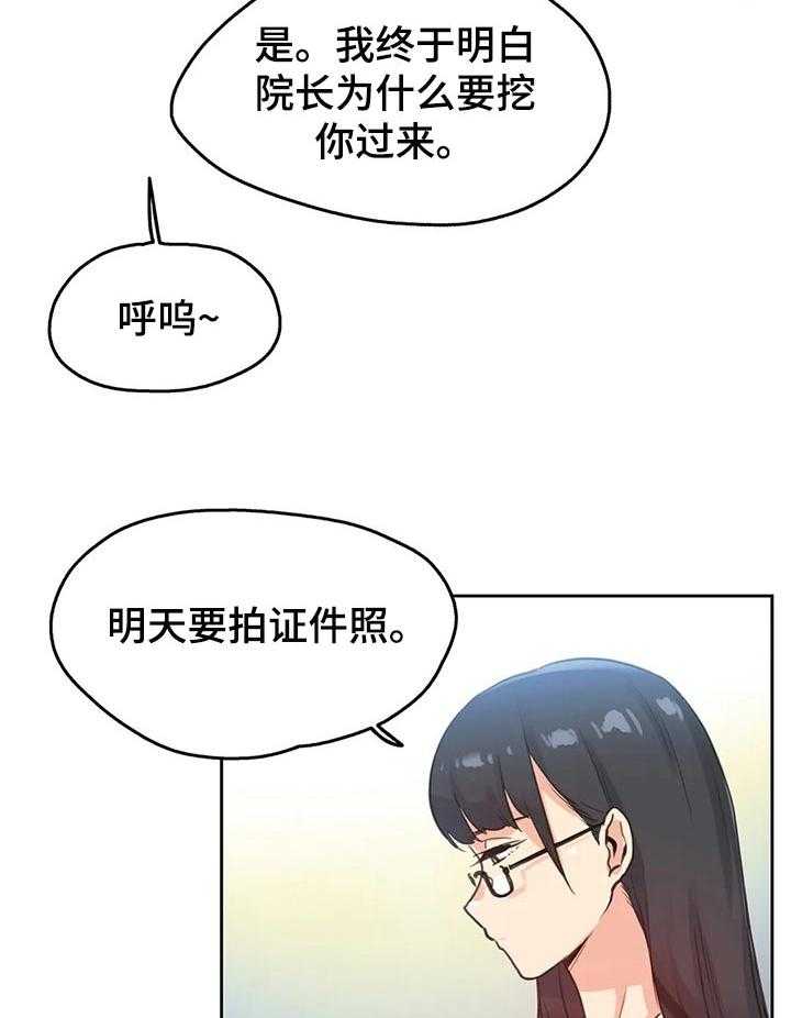 《养家》第46话 46_上课 第26页