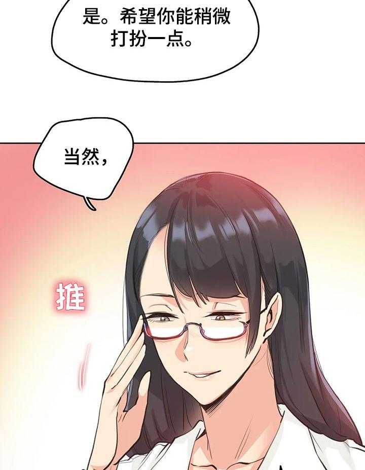 《养家》第46话 46_上课 第28页