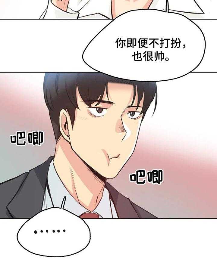 《养家》第46话 46_上课 第29页