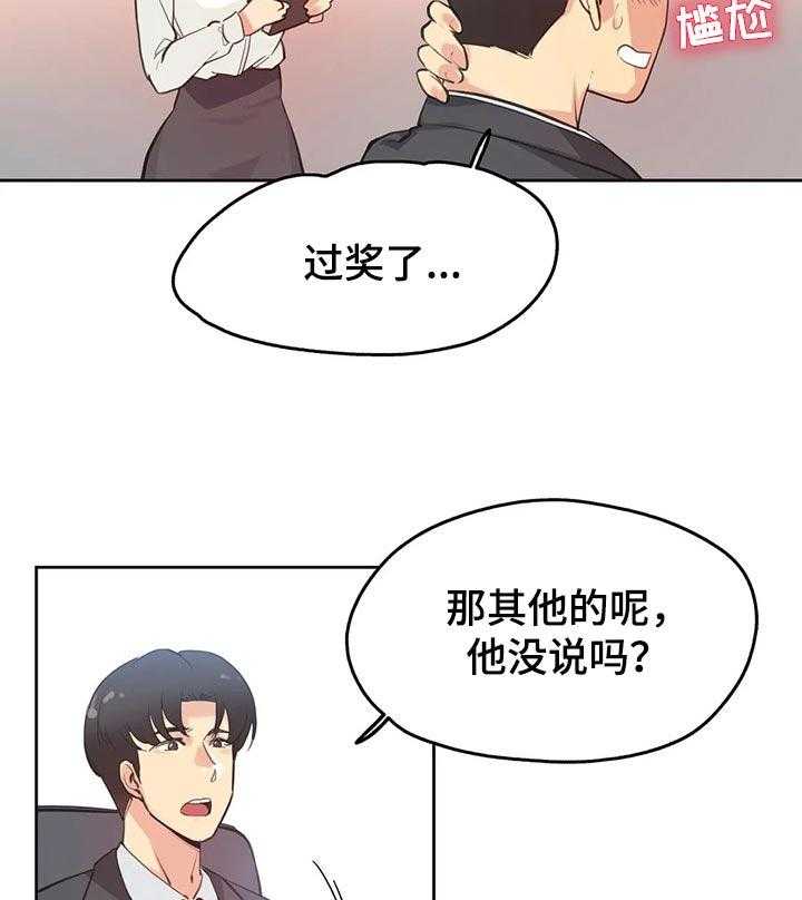 《养家》第46话 46_上课 第4页