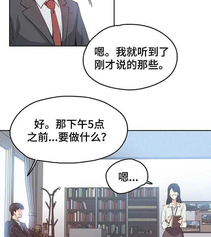 《养家》第46话 46_上课 第5页