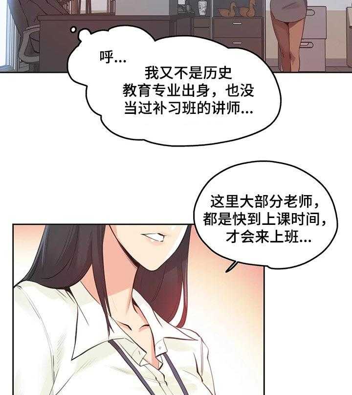《养家》第46话 46_上课 第6页