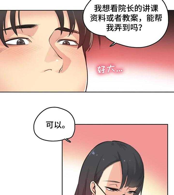 《养家》第46话 46_上课 第8页