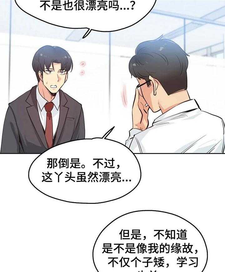 《养家》第49话 49_三个原因 第10页