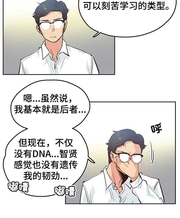 《养家》第49话 49_三个原因 第13页