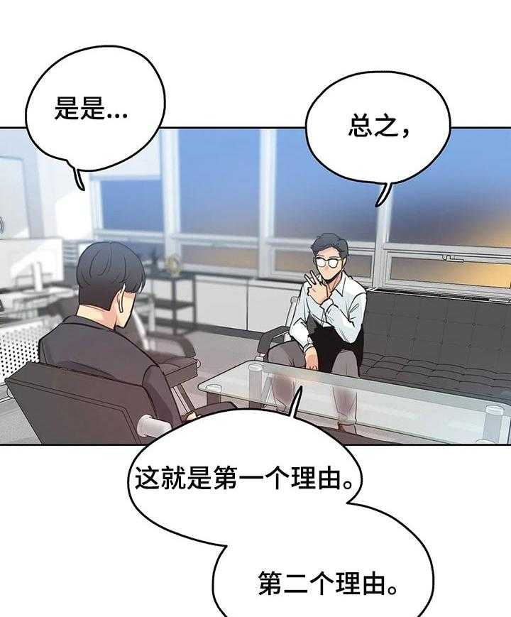《养家》第49话 49_三个原因 第14页