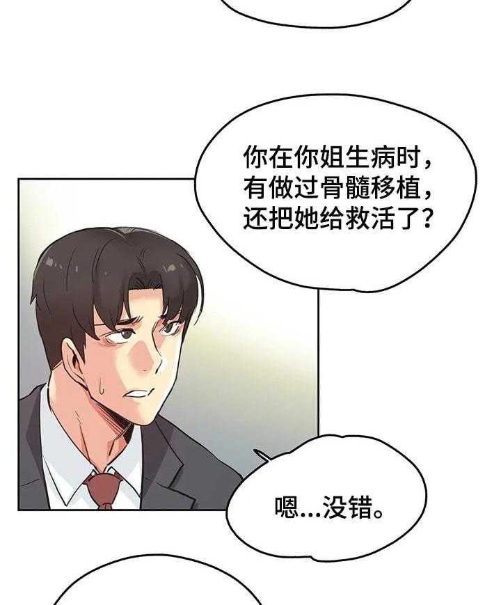 《养家》第49话 49_三个原因 第15页