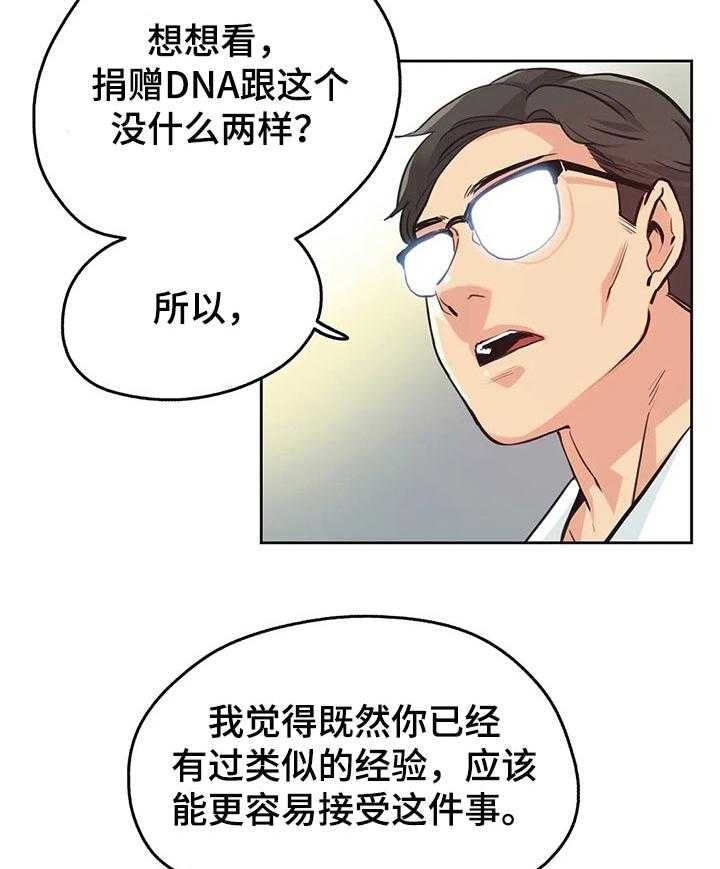 《养家》第49话 49_三个原因 第16页
