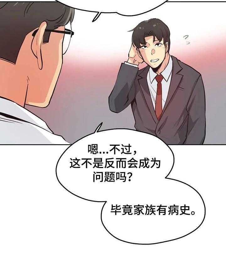 《养家》第49话 49_三个原因 第17页