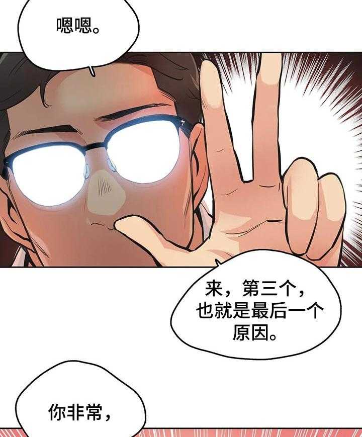 《养家》第49话 49_三个原因 第19页