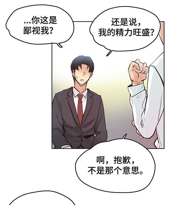 《养家》第49话 49_三个原因 第21页