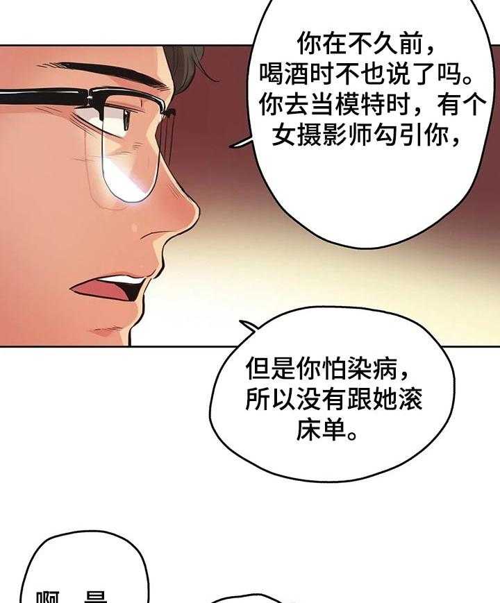 《养家》第49话 49_三个原因 第23页