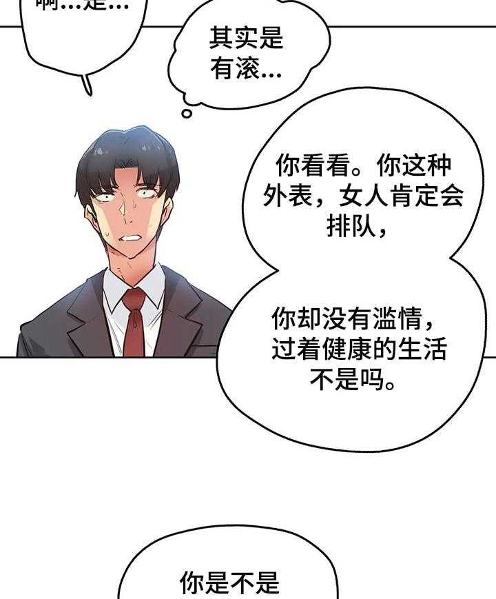 《养家》第49话 49_三个原因 第24页