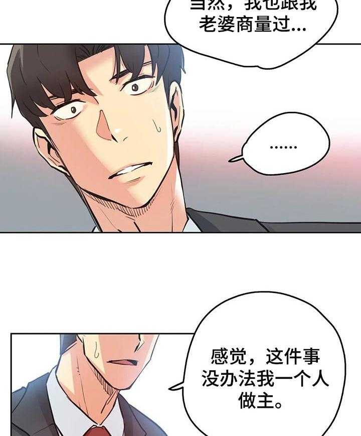 《养家》第49话 49_三个原因 第27页