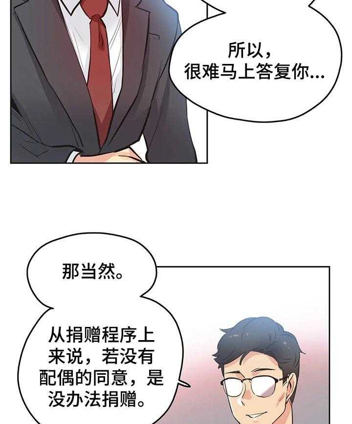 《养家》第49话 49_三个原因 第28页