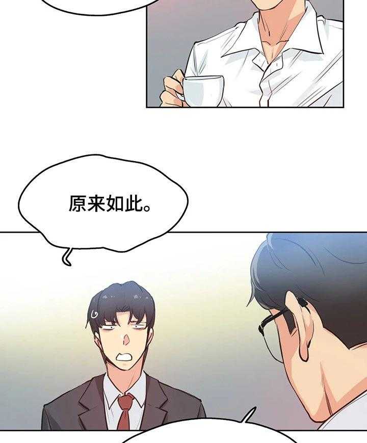 《养家》第49话 49_三个原因 第29页