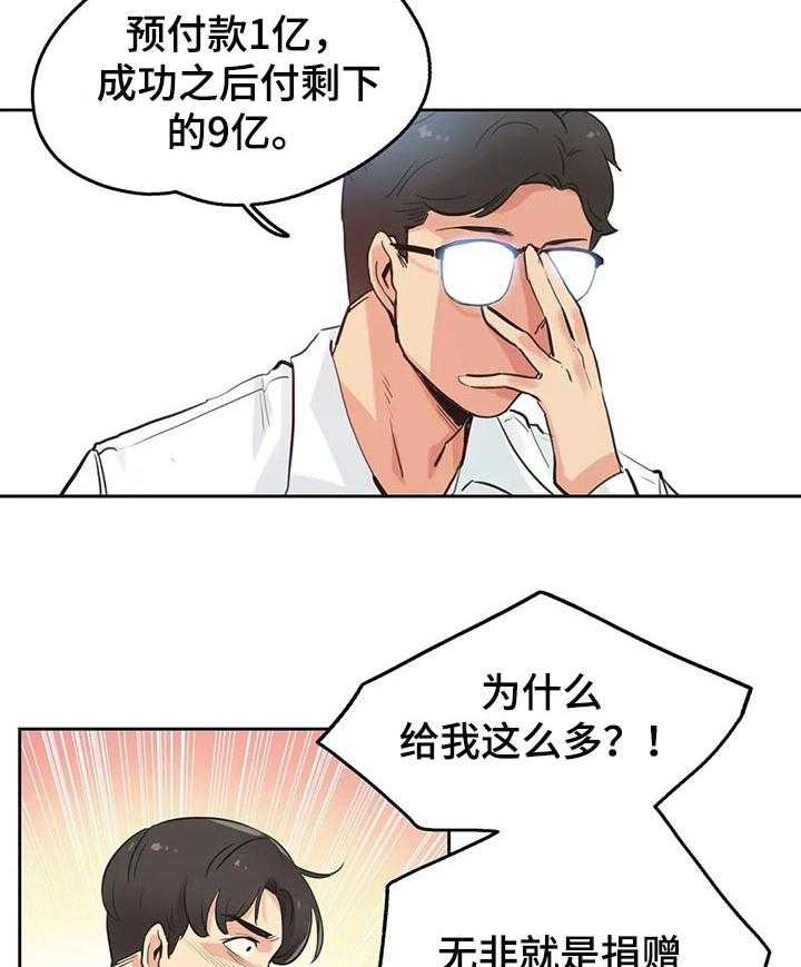 《养家》第49话 49_三个原因 第2页
