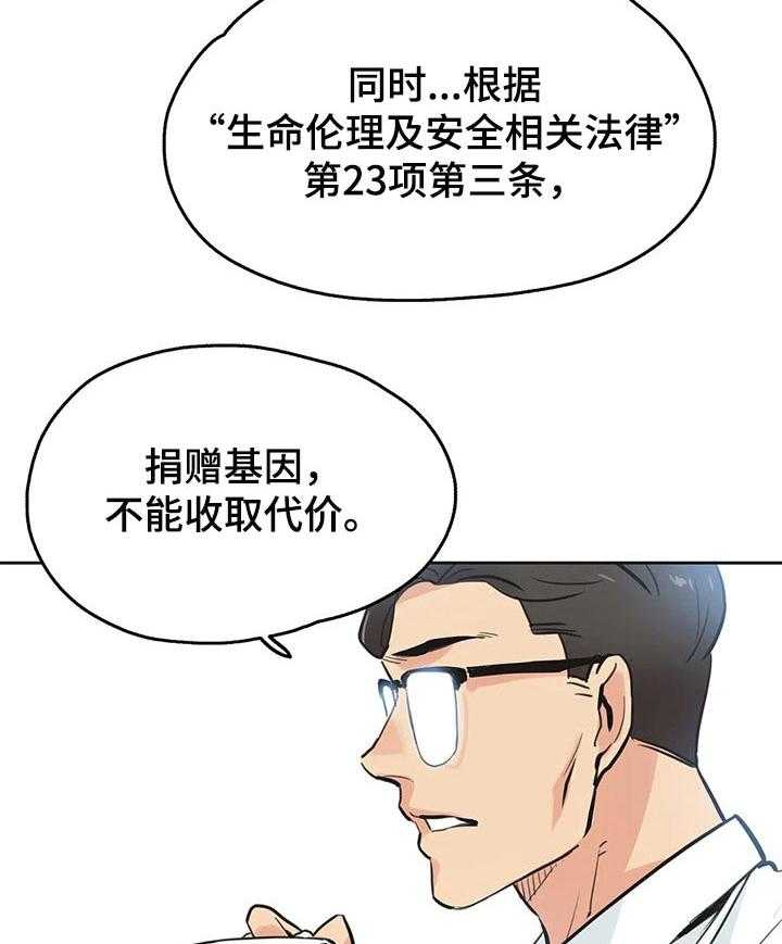 《养家》第49话 49_三个原因 第30页
