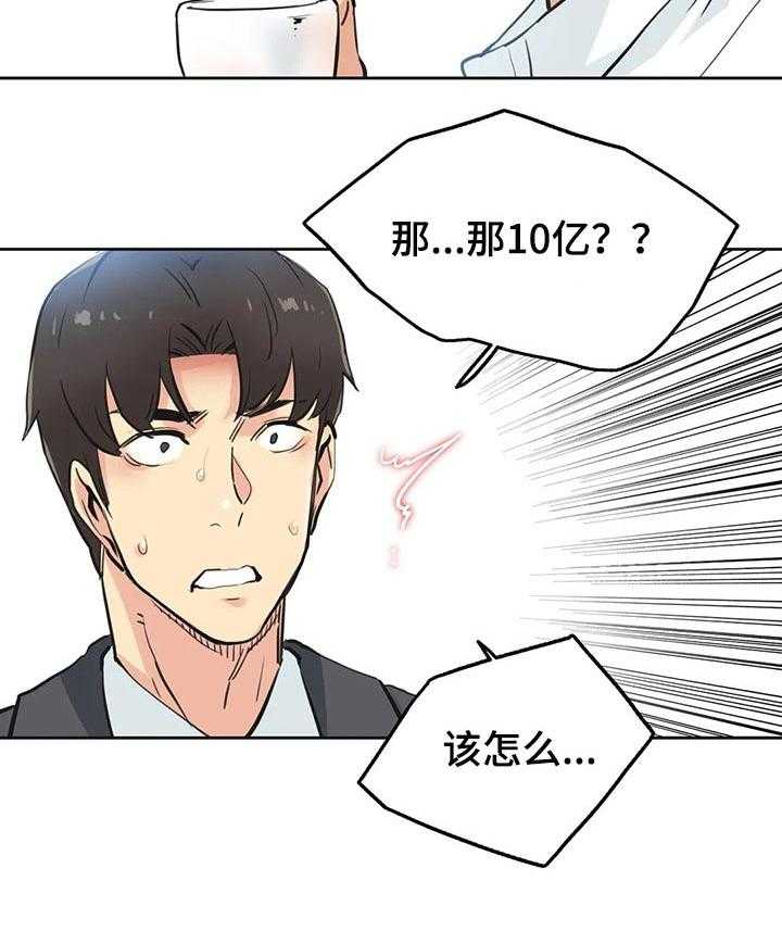 《养家》第49话 49_三个原因 第31页