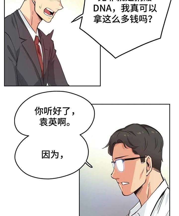 《养家》第49话 49_三个原因 第3页