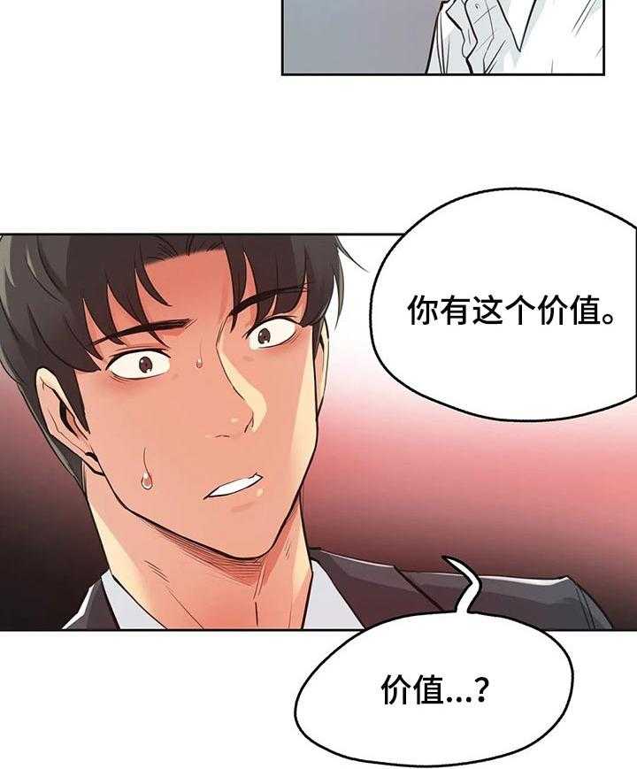 《养家》第49话 49_三个原因 第4页