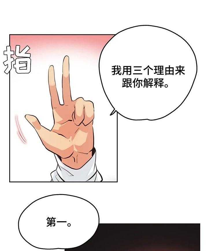 《养家》第49话 49_三个原因 第5页