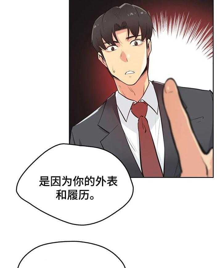 《养家》第49话 49_三个原因 第6页