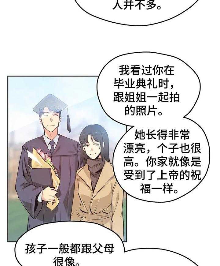 《养家》第49话 49_三个原因 第8页