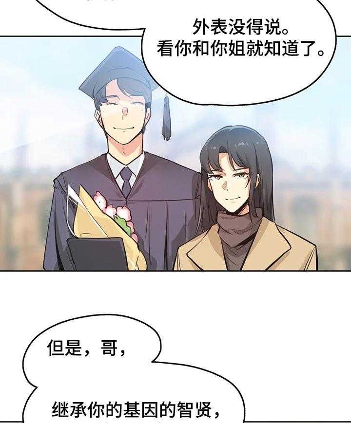 《养家》第49话 49_三个原因 第9页