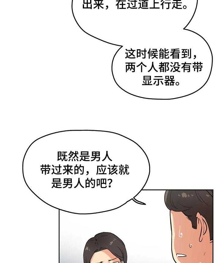 《养家》第51话 51_赔偿纠纷 第16页