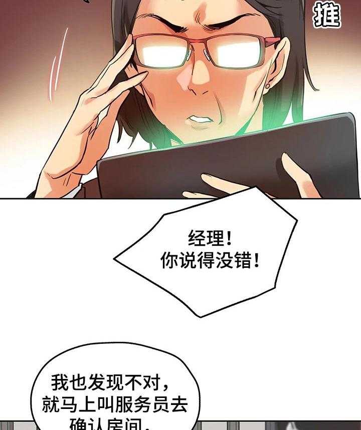 《养家》第51话 51_赔偿纠纷 第19页