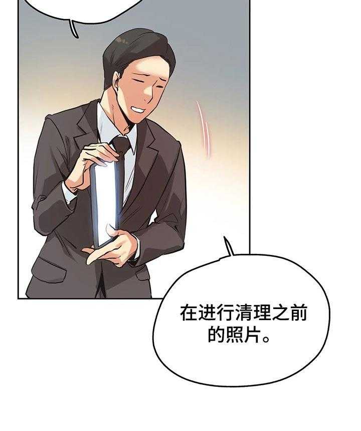 《养家》第51话 51_赔偿纠纷 第21页