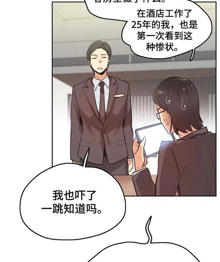 《养家》第51话 51_赔偿纠纷 第23页