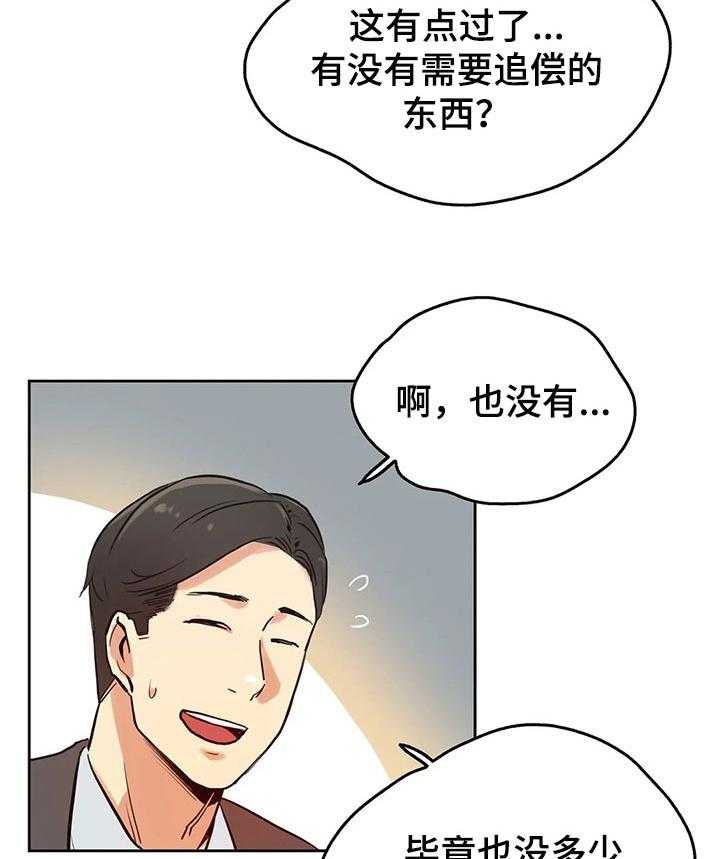 《养家》第51话 51_赔偿纠纷 第24页