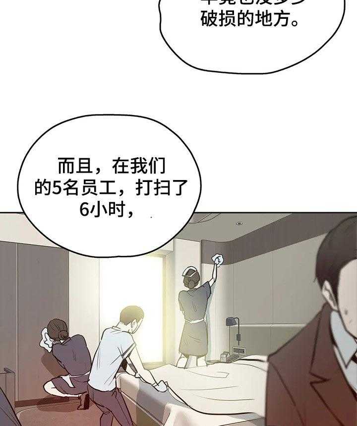 《养家》第51话 51_赔偿纠纷 第25页