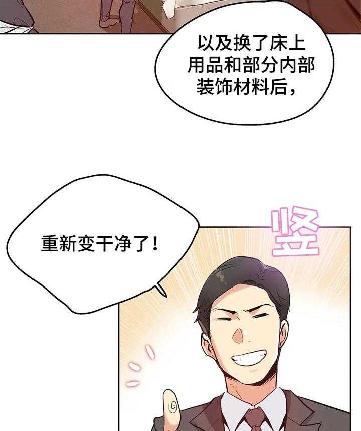 《养家》第51话 51_赔偿纠纷 第26页