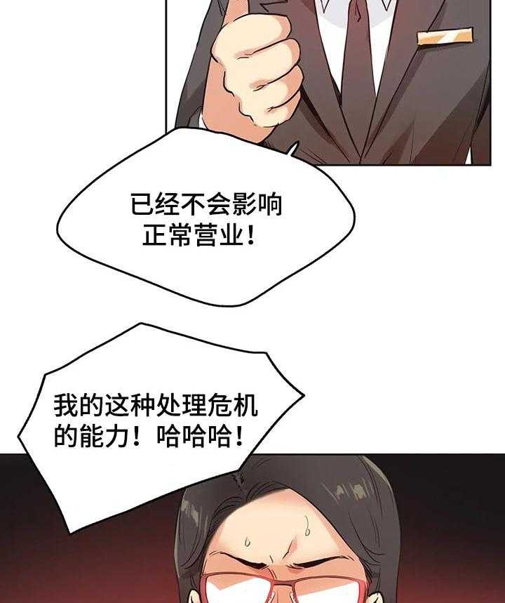 《养家》第51话 51_赔偿纠纷 第27页