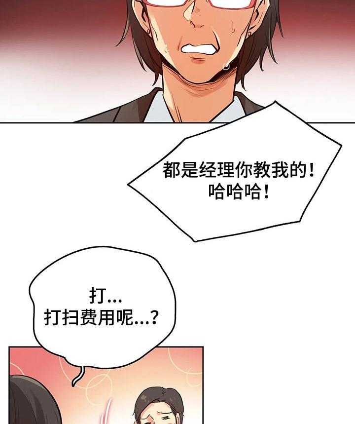 《养家》第51话 51_赔偿纠纷 第28页