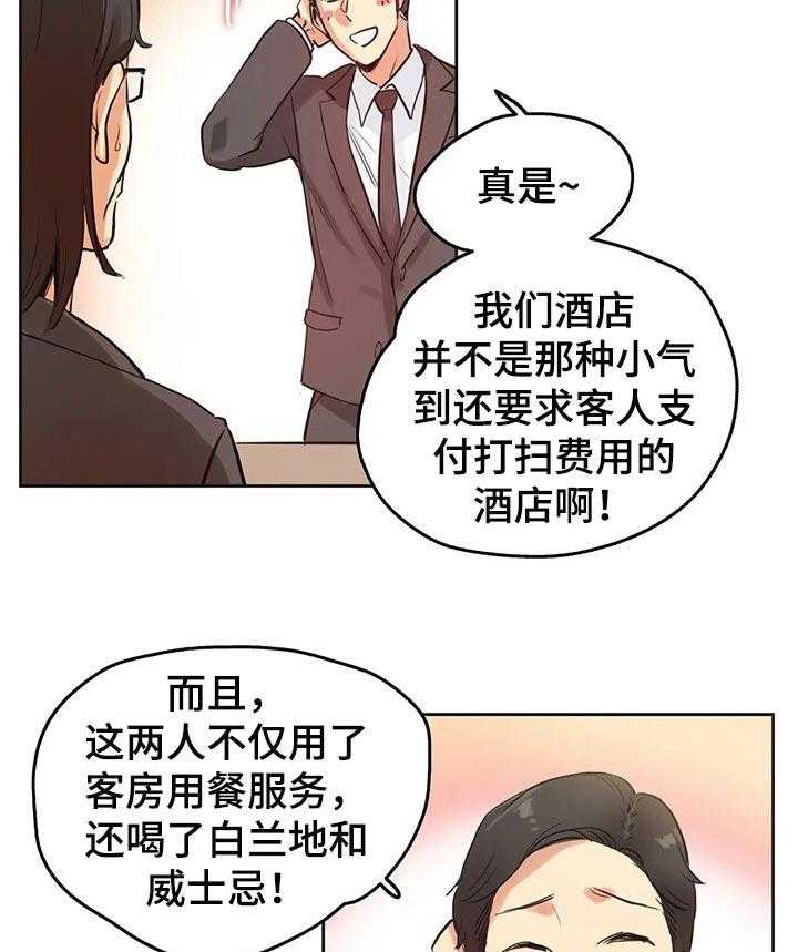 《养家》第51话 51_赔偿纠纷 第29页