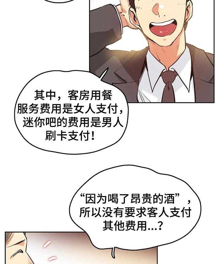 《养家》第51话 51_赔偿纠纷 第30页