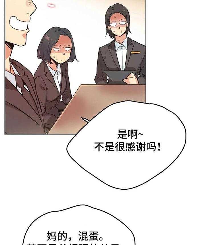 《养家》第51话 51_赔偿纠纷 第31页