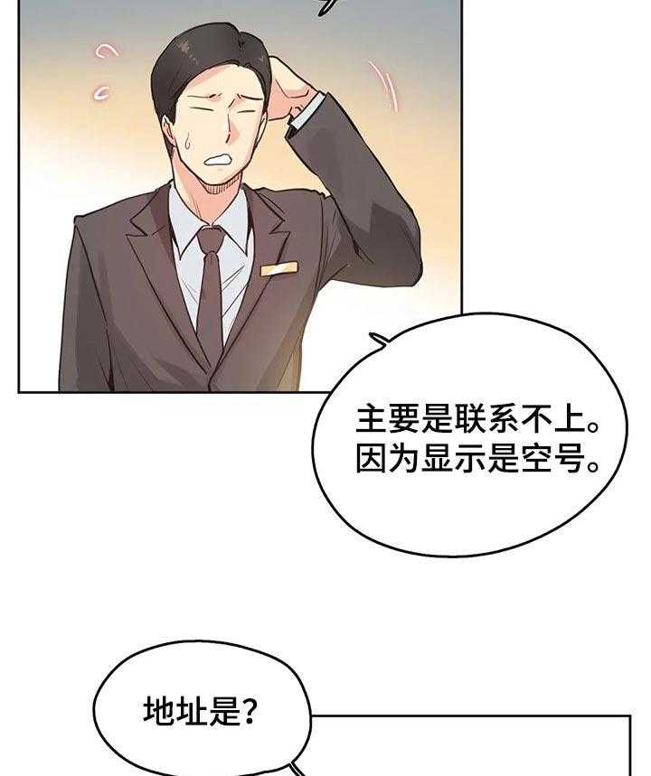 《养家》第51话 51_赔偿纠纷 第5页