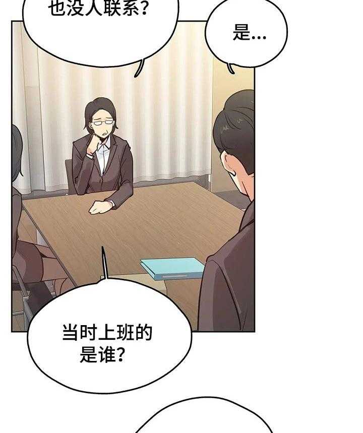 《养家》第51话 51_赔偿纠纷 第7页