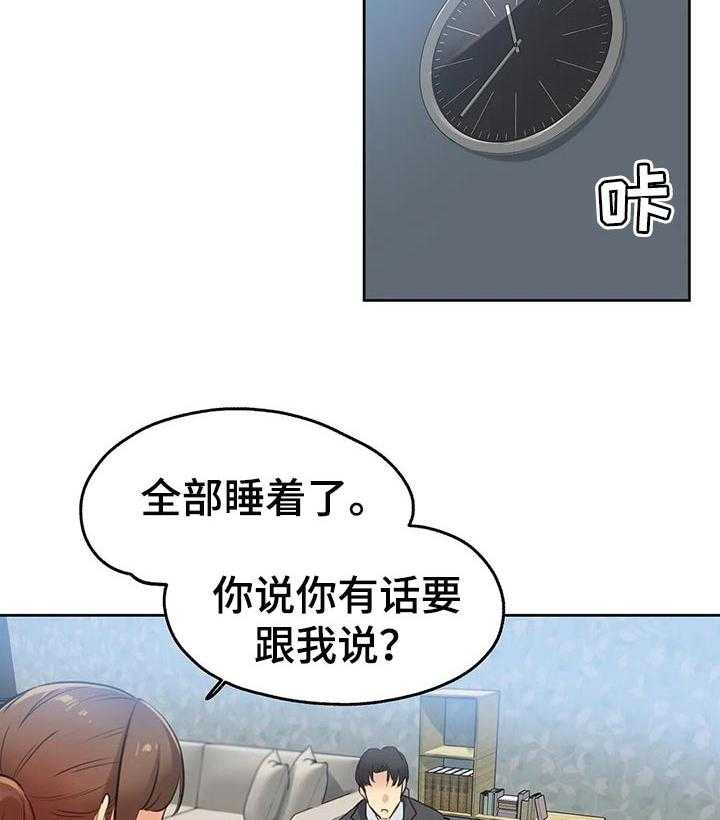 《养家》第50话 50_请求帮忙 第18页