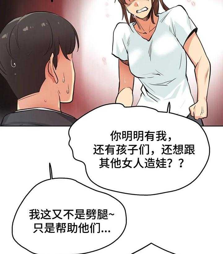 《养家》第50话 50_请求帮忙 第26页