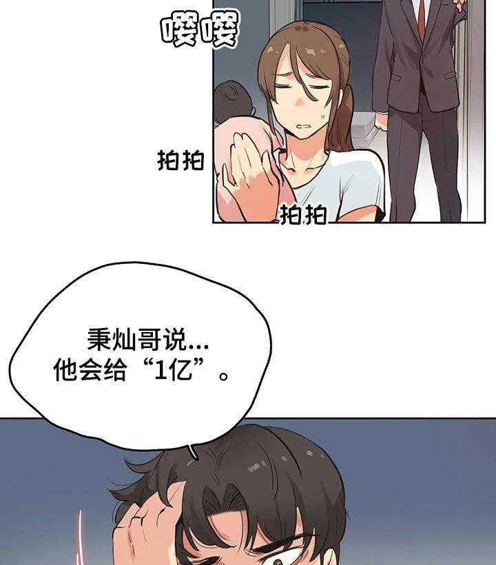 《养家》第50话 50_请求帮忙 第33页