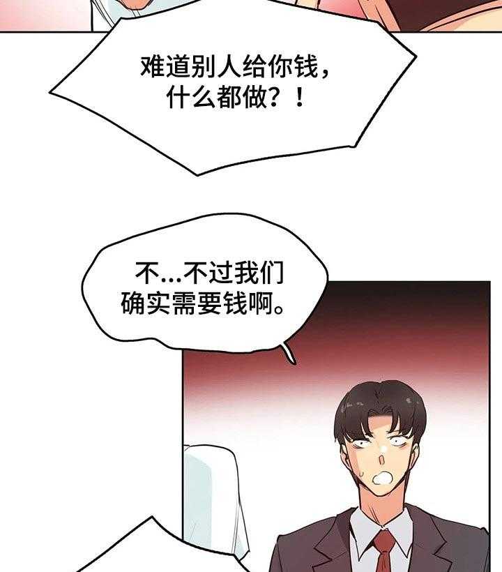 《养家》第50话 50_请求帮忙 第37页